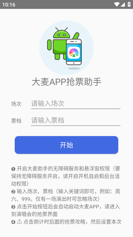 大麦抢票神器app