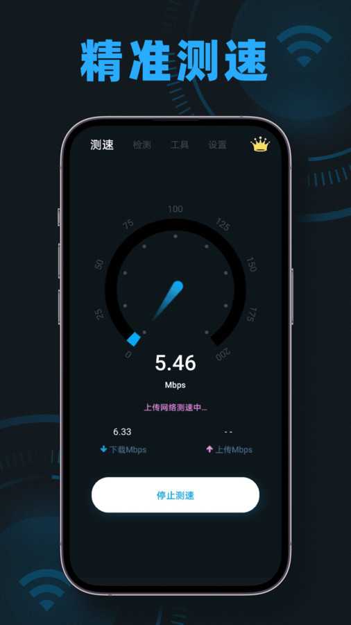 wifi测速无线网网速测速大师截图