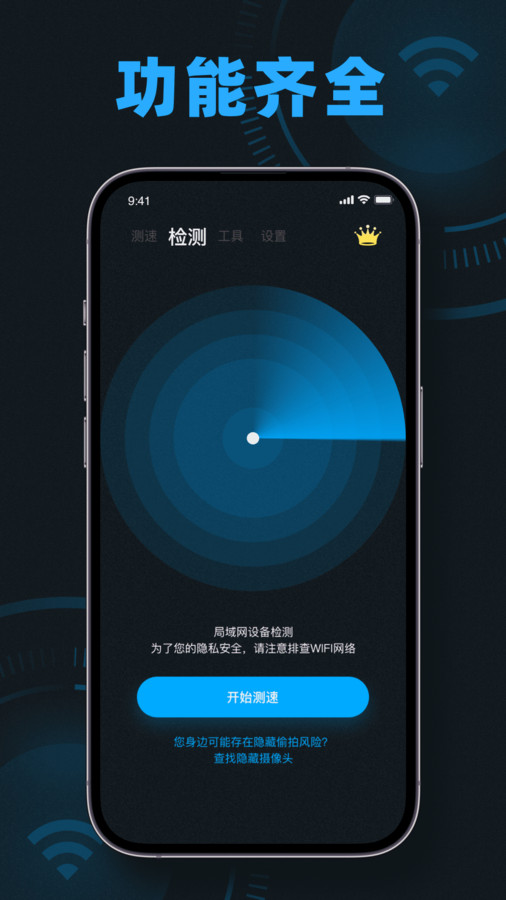 wifi测速无线网网速测速大师截图