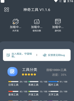 神奇工具app截图