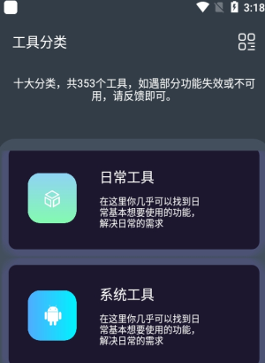 神奇工具app截图