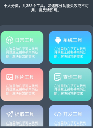 神奇工具app截图