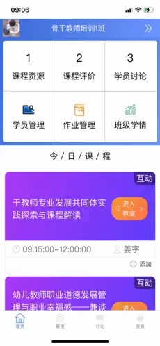 教师端吉林教师截图