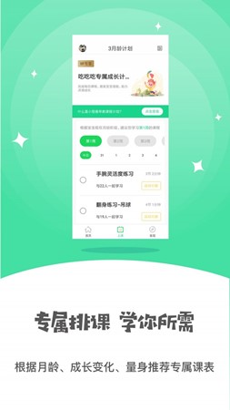 小怪兽早教截图