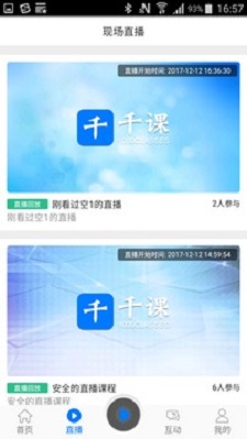 千课万人