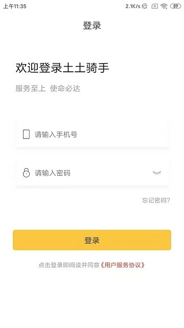 土土騎手