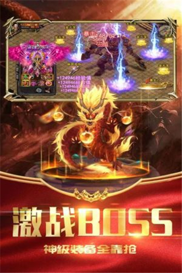 火龍戰神傳奇