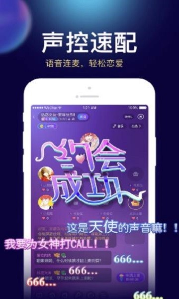 贝贝星球交友app