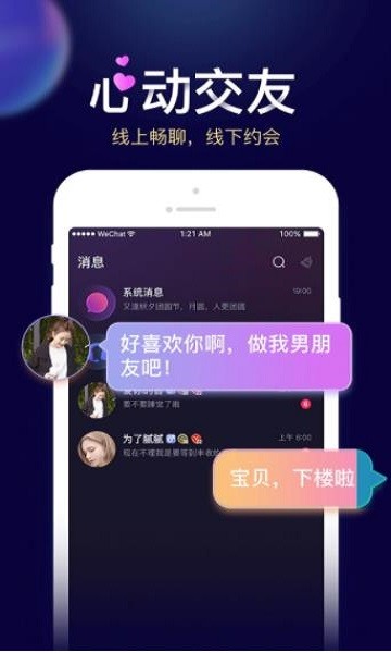 贝贝星球交友app