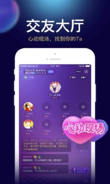 贝贝星球交友app