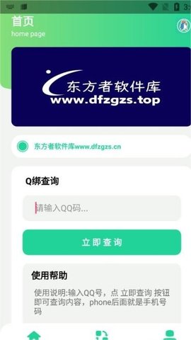 q綁查詢2.0免費