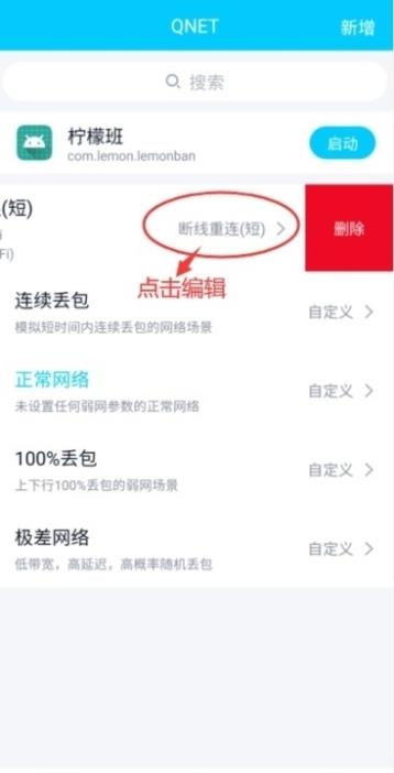 qnet测试弱网工具