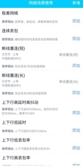 qnet测试弱网工具