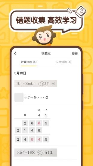 小猿口算app截图