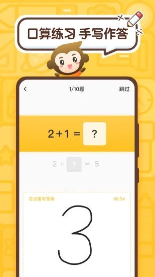 小猿口算app截图