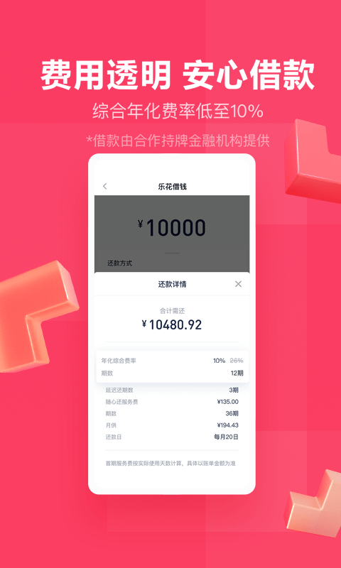 分期乐贷款2023截图