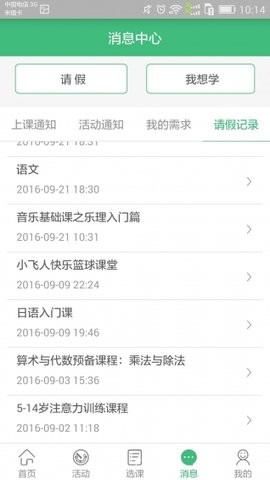 课后三点半app