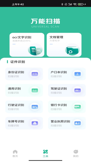 昱铂万物识图