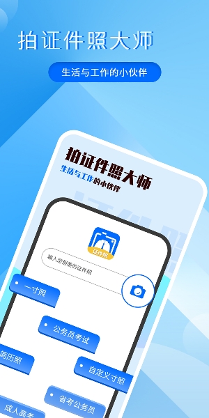 拍证件照大师