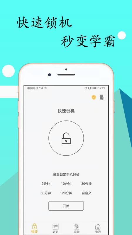 锁机生成器app截图