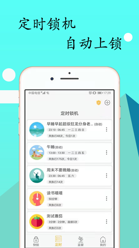 锁机生成器app截图