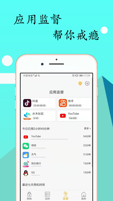 锁机生成器app截图