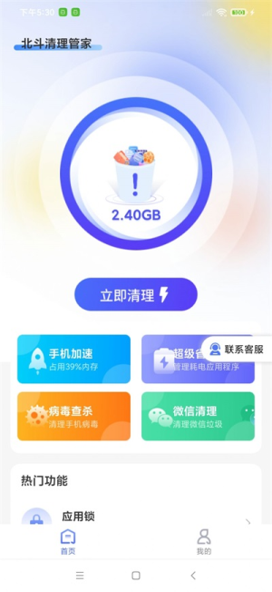 北斗清理管家截图