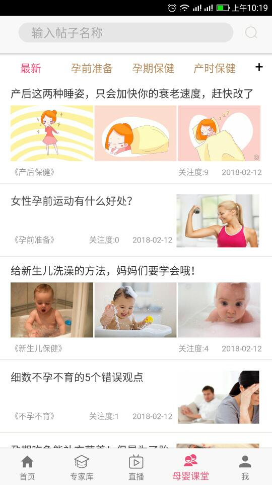 孕健康app