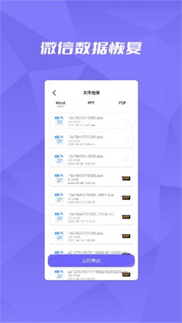 恢复大师数据助手app