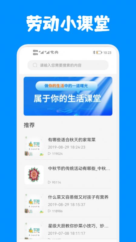 中小学教育课堂截图