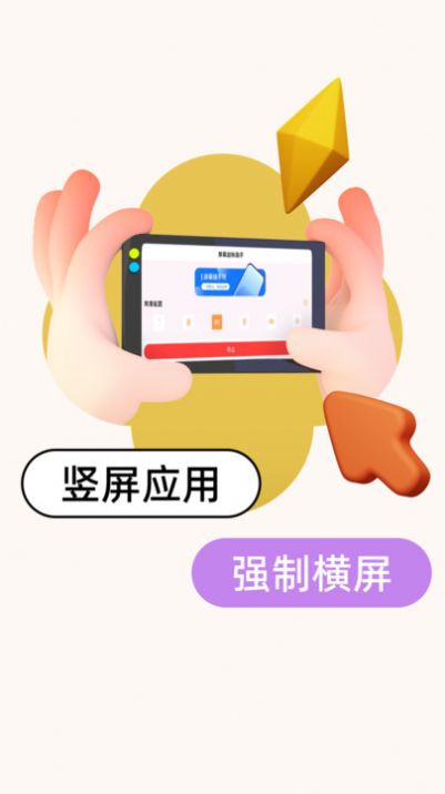 屏幕方向app