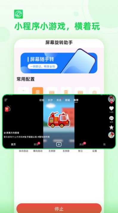 屏幕方向app
