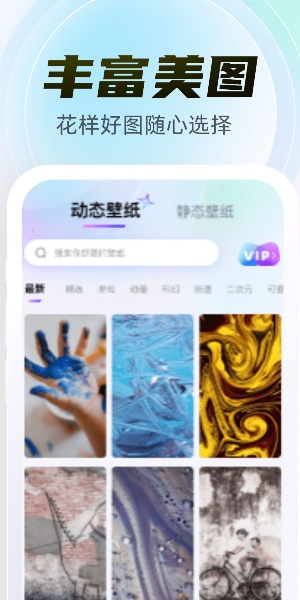 幻彩百变壁纸app截图