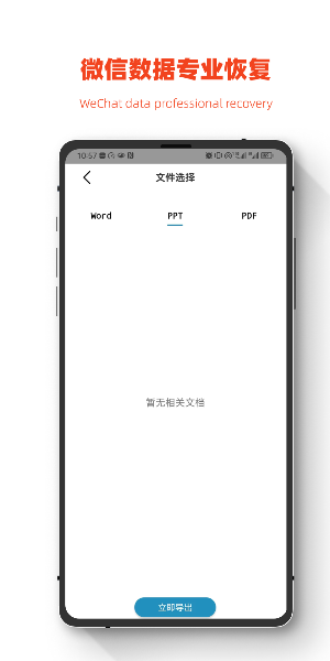 小鹏数据恢复app