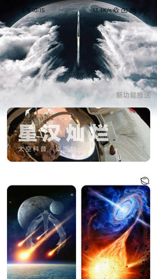 火星充电壁纸app