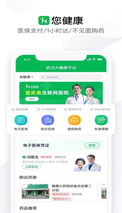 您健康app