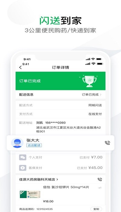 您健康app