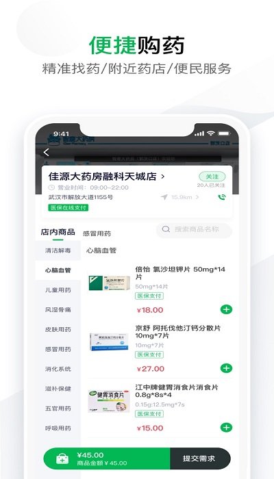 您健康app