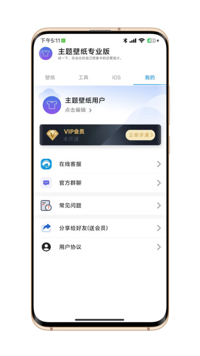 主题壁纸专业版app