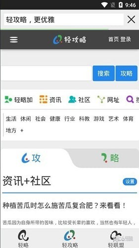 轻略搜索安卓版截图