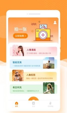 闪颜相机app