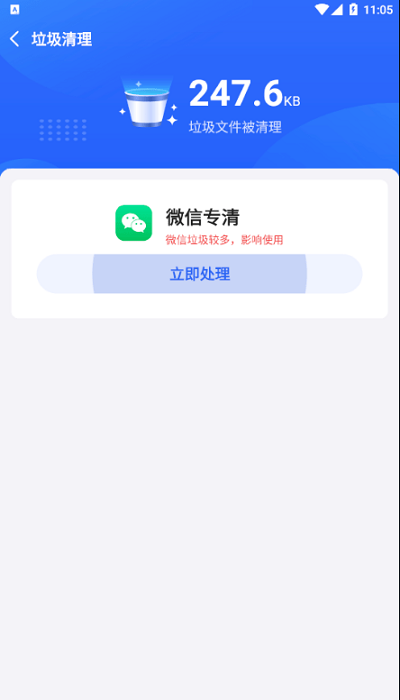 巅峰清理app截图