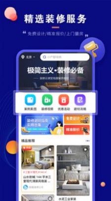 房子装修设计app