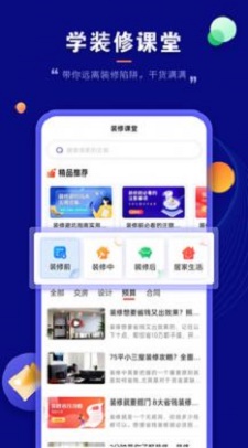 房子装修设计app