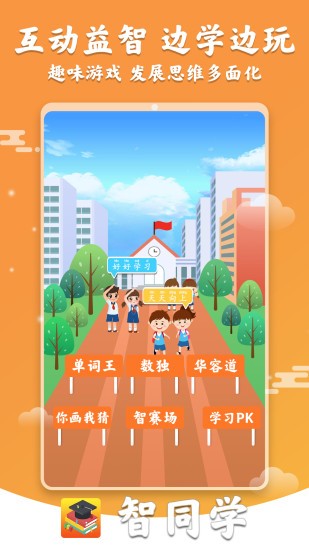 智同学早教启蒙截图