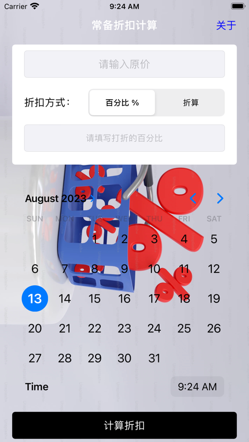 常備折扣計算