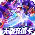 超级雷电战神