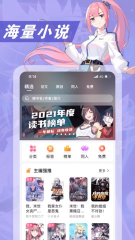 次元姬小說app