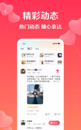 扑爱交友app截图