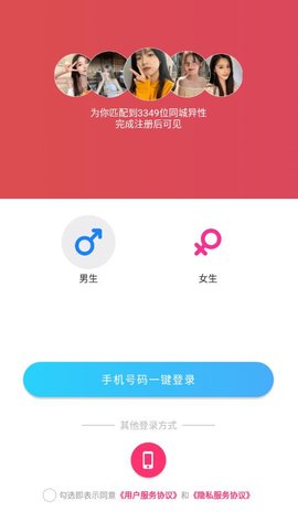 附近欢聊交友